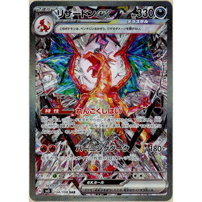 Pokemon Single: JP Charizard ex 134/108 Ruler of The Black Flame (2023) SAR NM