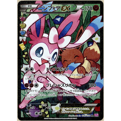 Pokemon Single: Sylveon EX 26/32 PokeKyun Collection (2016) Full Art Holo DMG