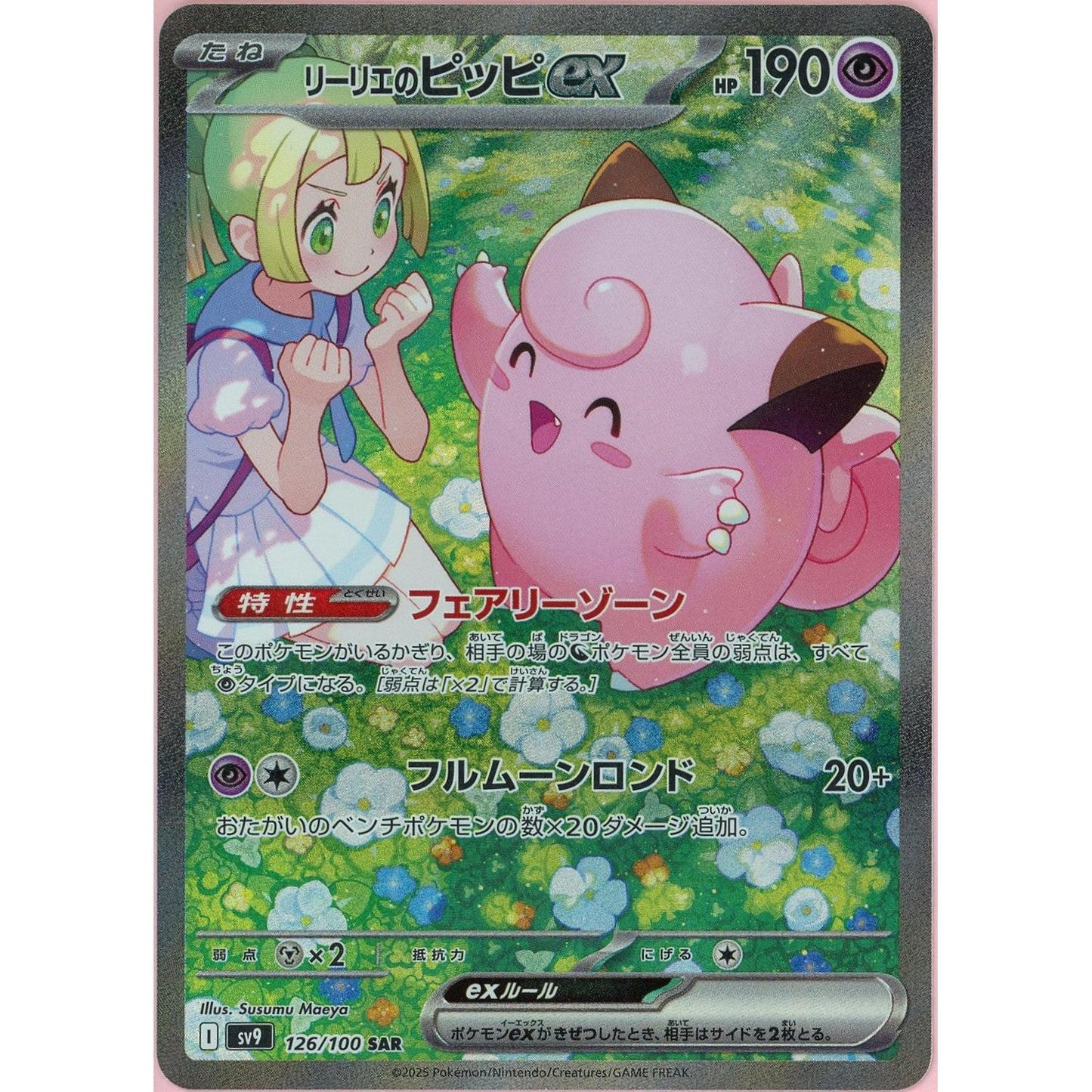 Pokemon Single: JP Lillie's Clefairy ex 126/100 Battle Partners (2025) Holo NM