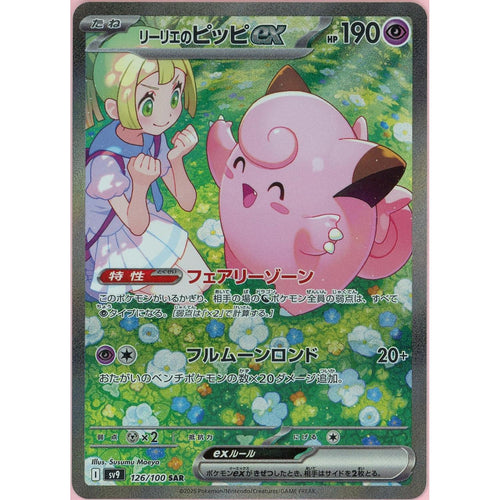Pokemon Single: JP Lillie's Clefairy ex 126/100 Battle Partners (2025) Holo NM