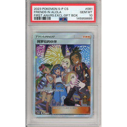 Pokemon Graded: Chinese Friends In Alola #81 Gift Box Promo (2023) Full Art PSA 10