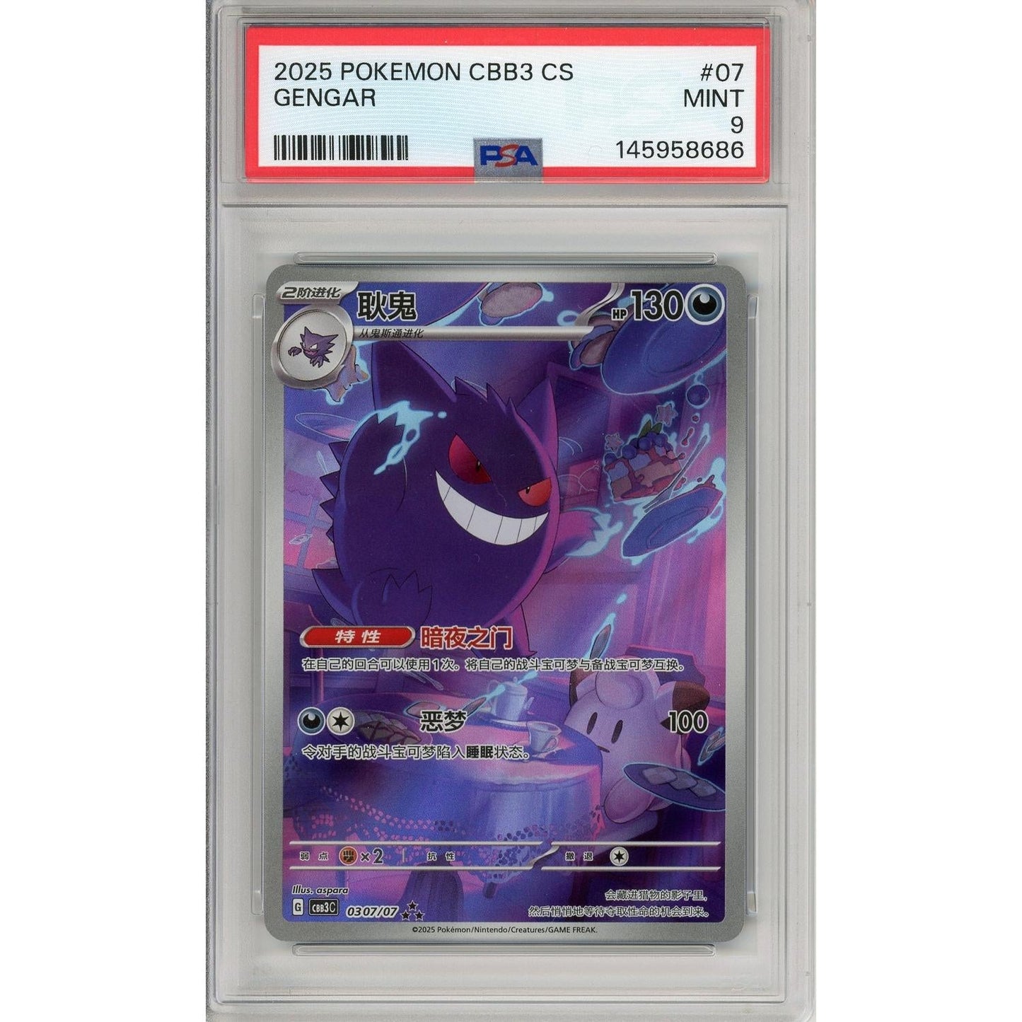 Pokemon Graded: Chinese Gengar 307/07 Gem Pack 3 (2025) Holo PSA 9