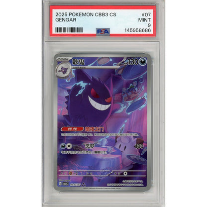 Pokemon Graded: Chinese Gengar 307/07 Gem Pack 3 (2025) Holo PSA 9
