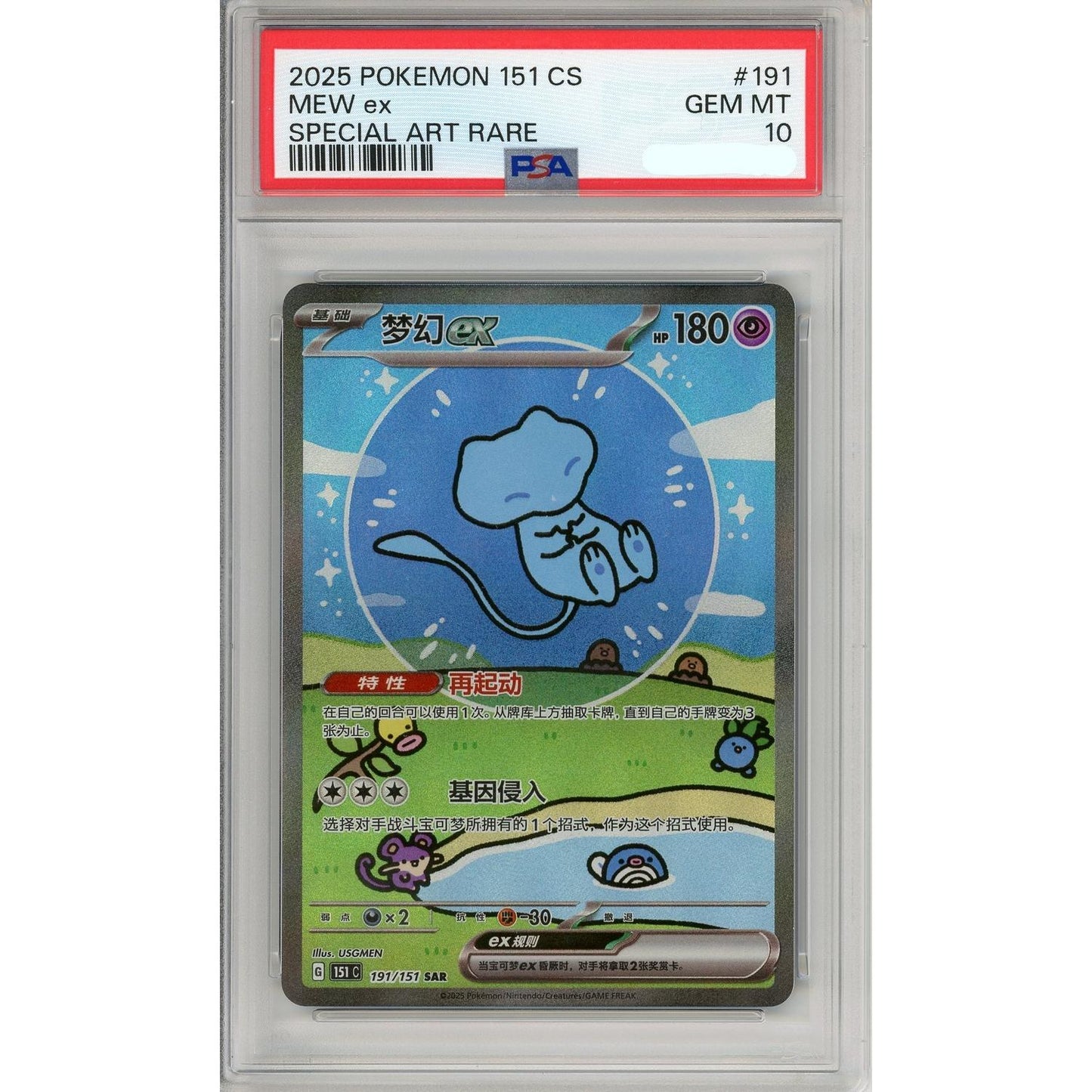 Pokemon Graded: Chinese Mew ex 191/151 Scarlet & Violet 151 (2025) SAR PSA 10