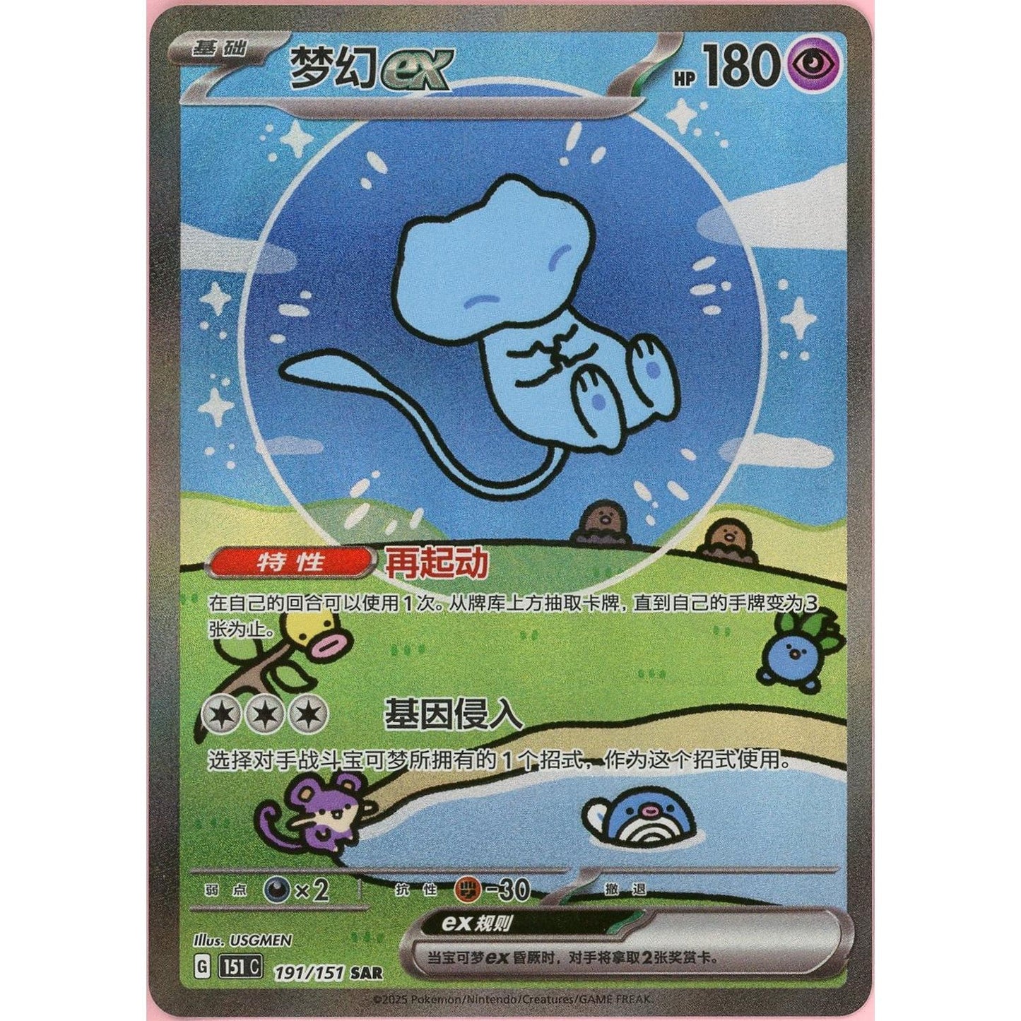 Pokemon Single: Chinese Mew ex 191/151 Scarlet & Violet 151C (2025) SAR NM