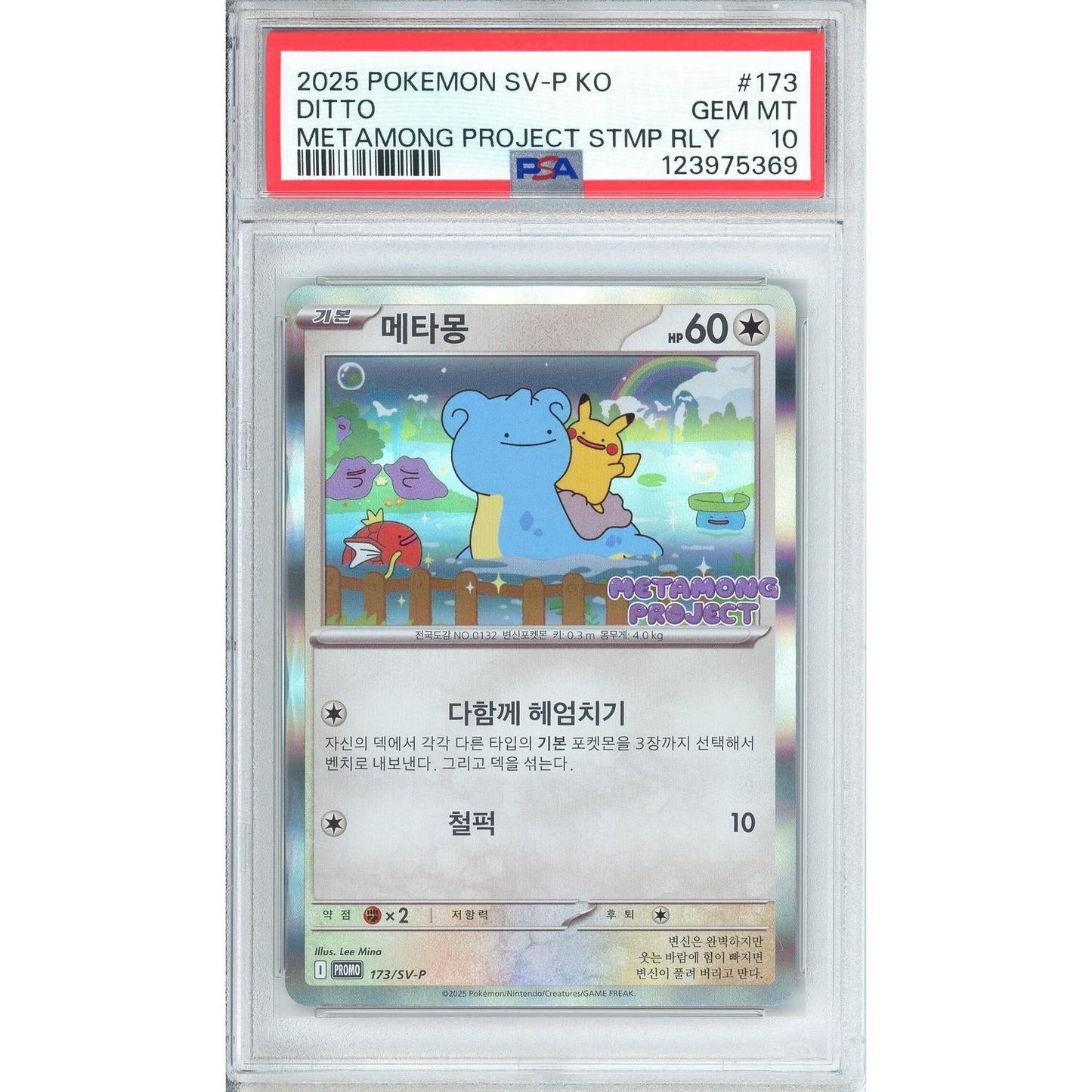 Pokemon Graded: Korean Ditto #173 Metamong Project Stamped Promo (2025) Holo PSA 10