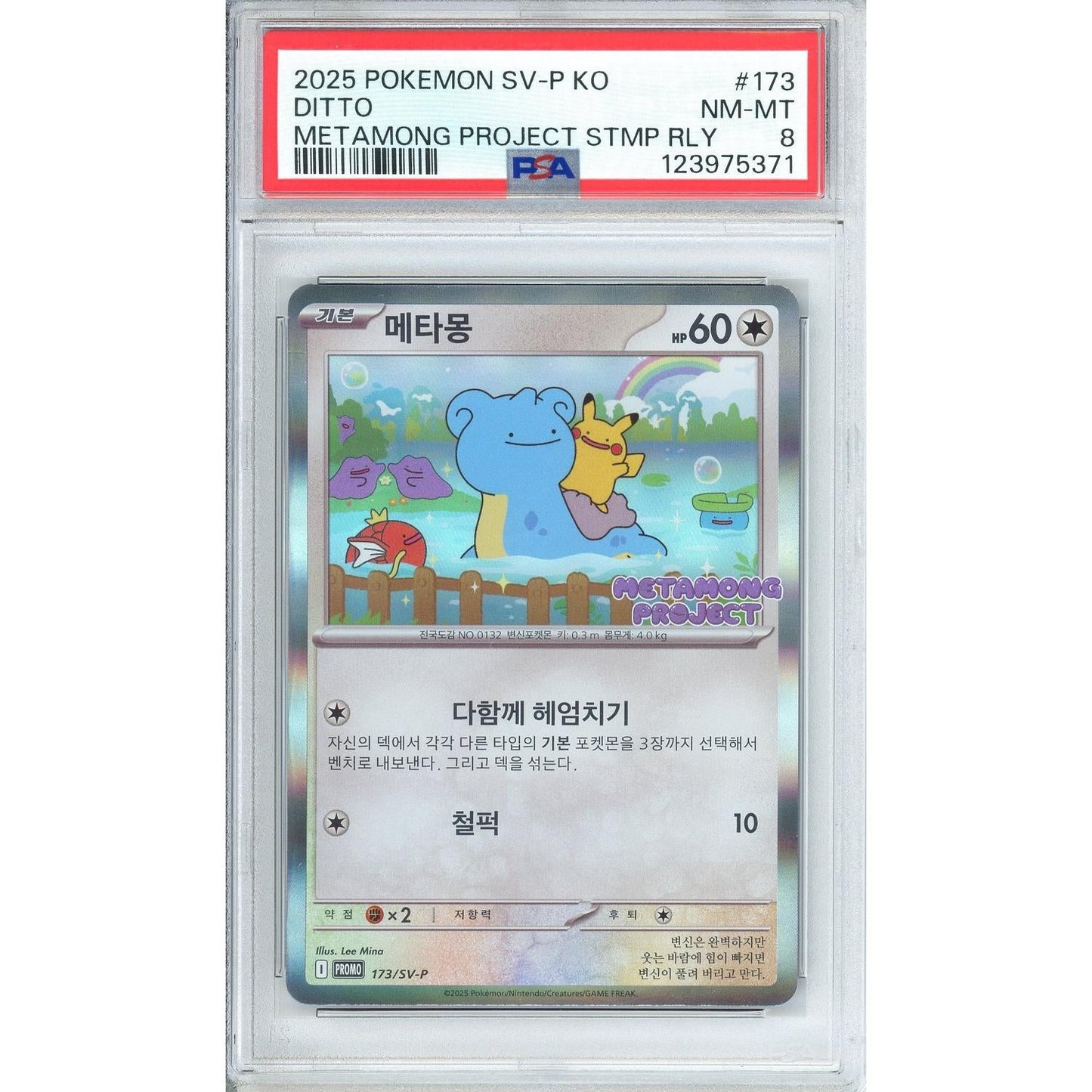 Pokemon Graded: Korean Ditto #173 Metamong Project Stamped Promo (2025) Holo PSA 8