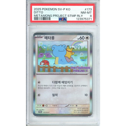 Pokemon Graded: Korean Ditto #173 Metamong Project Stamped Promo (2025) Holo PSA 8