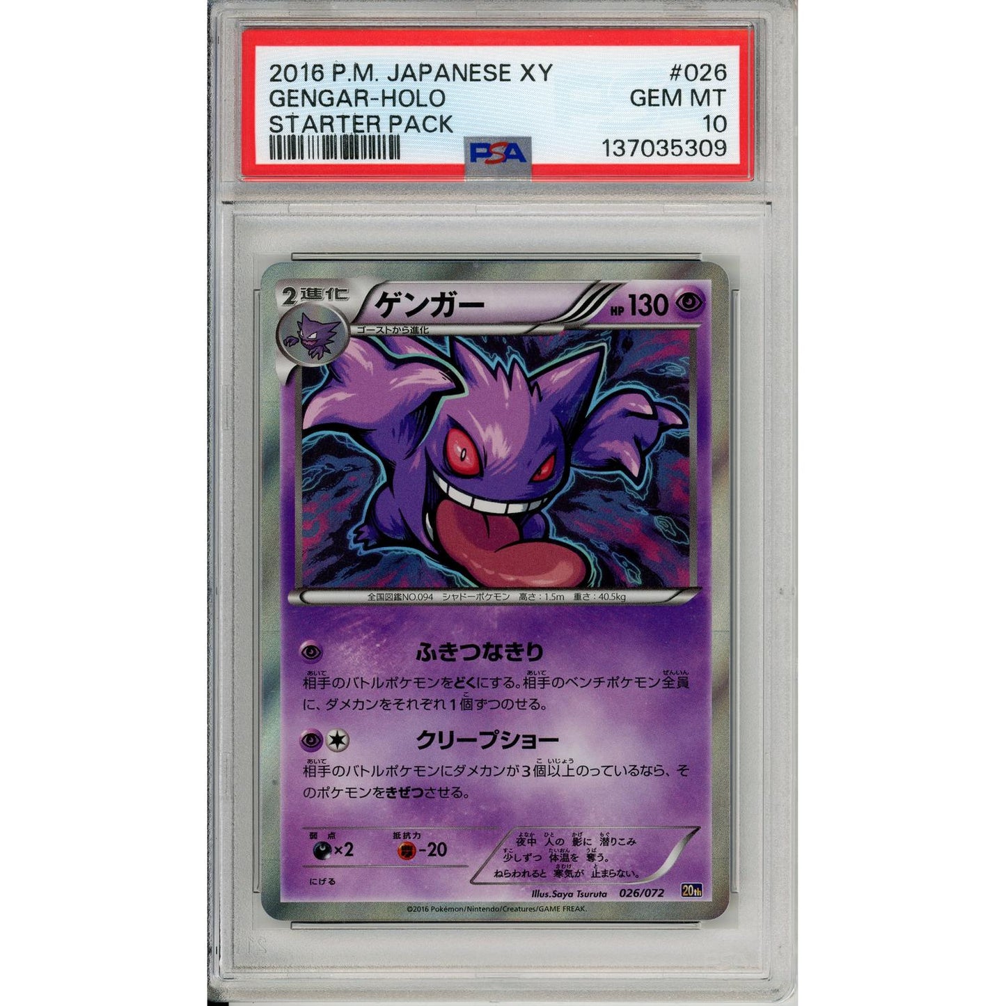 Pokemon Graded: JP Gengar 26/72 XY Starter Pack (2016) PSA 10