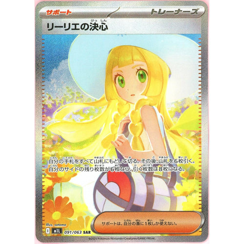 Pokemon Single: JP Lillie's Determination 91/63 Mega Brave (2025) SAR Holo NM