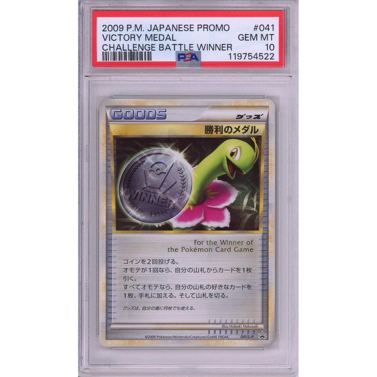 Pokemon Graded: JP Meganium Silver Victory Medal #41 Challenge Battle Winner Promo (2009) PSA 10