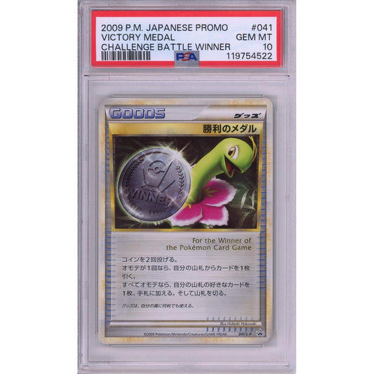 Pokemon Graded: JP Meganium Silver Victory Medal #41 Challenge Battle Winner Promo (2009) PSA 10