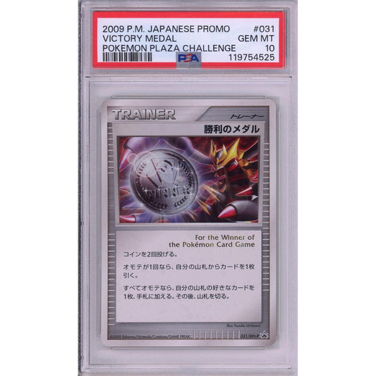 Pokemon Graded: JP Giratina Silver Victory Medal #31 Plaza Challenge Promo (2009) PSA 10
