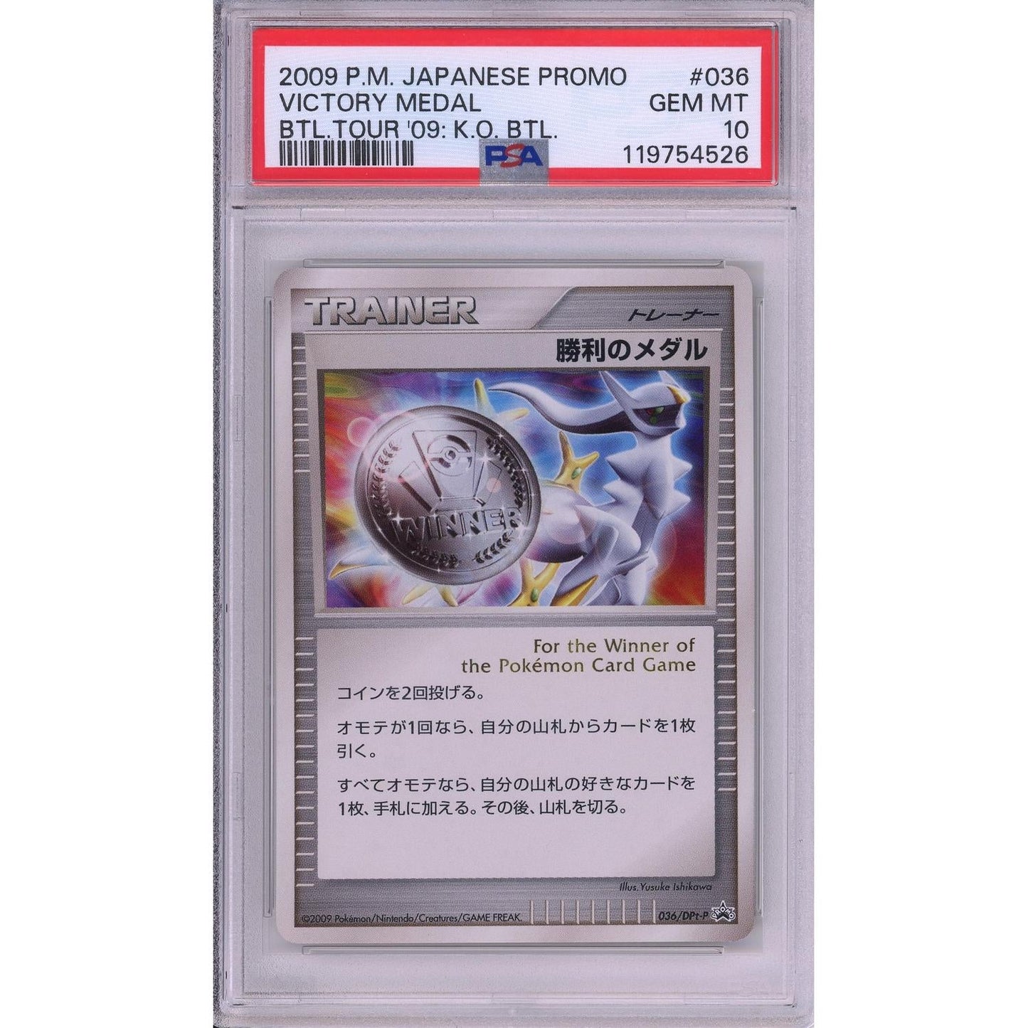 Pokemon Graded: JP Arceus Silver Victory Medal #36 Battle Tour Promo (2009) PSA 10