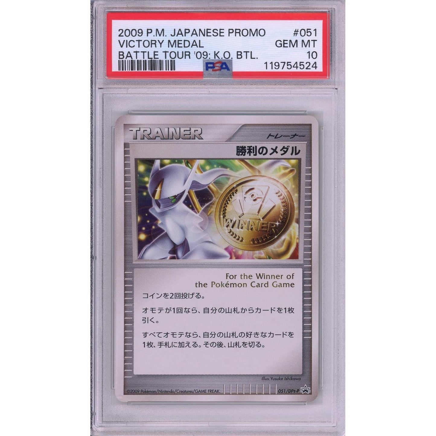 Pokemon Graded: JP Arceus Gold Victory Medal #51 Battle Tour Promo (2009) PSA 10