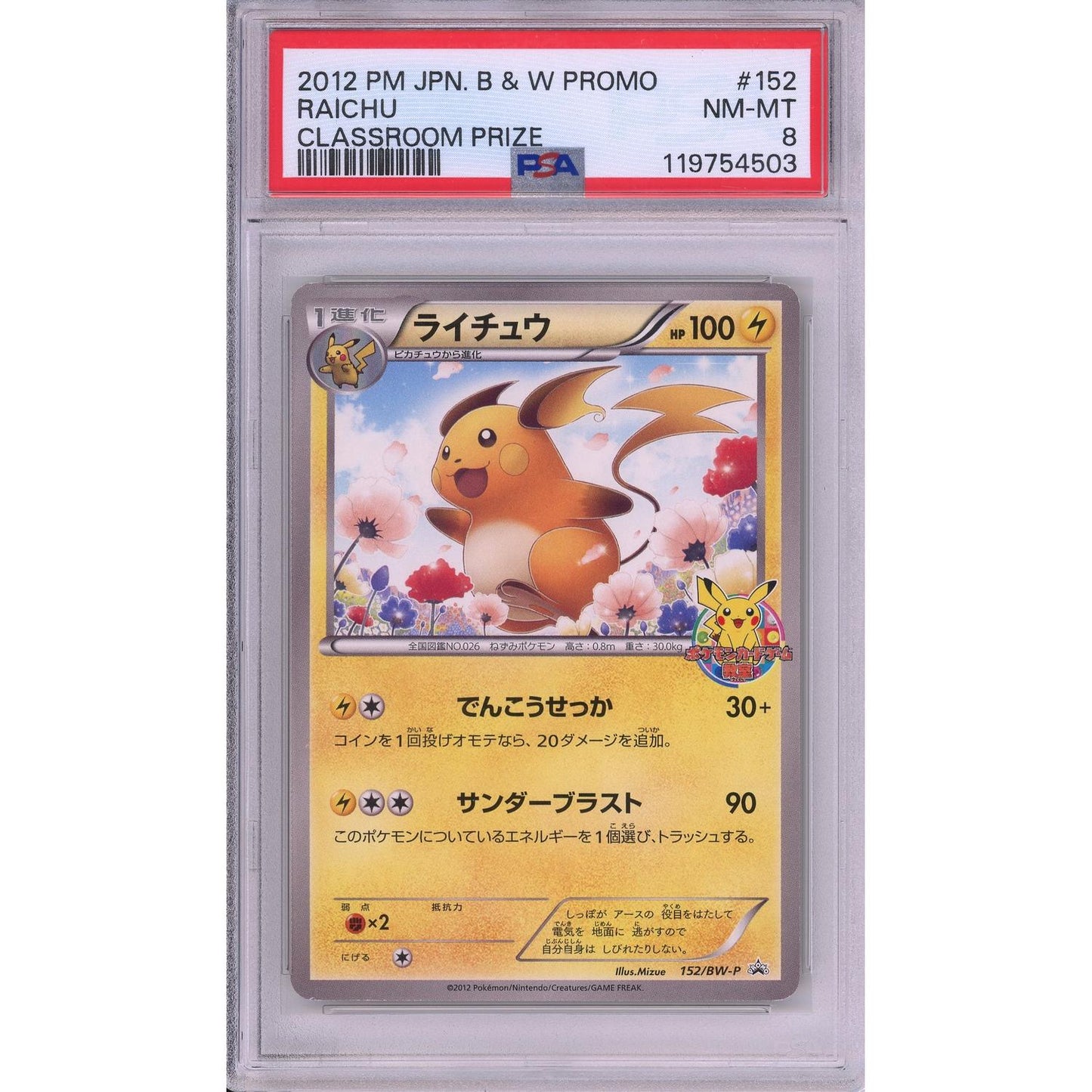 Pokemon Graded: JP Raichu #152 Classroom Prize Promo (2012) PSA 8