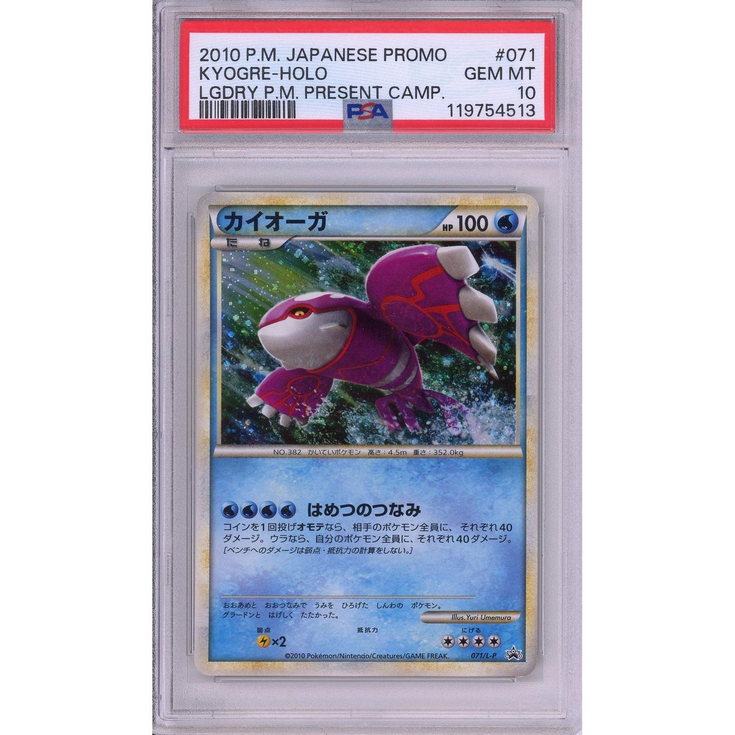 Pokemon Graded: Kyogre Holo #71 Legendary Present Camp Promo PSA 10