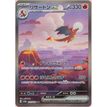 Pokemon Single: JP Charizard 201/165 Scarlet and Violet 151 (2023) SAR NM