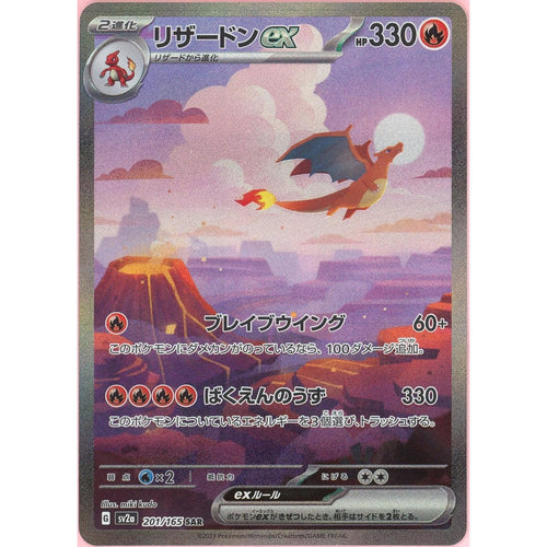 Pokemon Single: JP Charizard 201/165 Scarlet and Violet 151 (2023) SAR NM