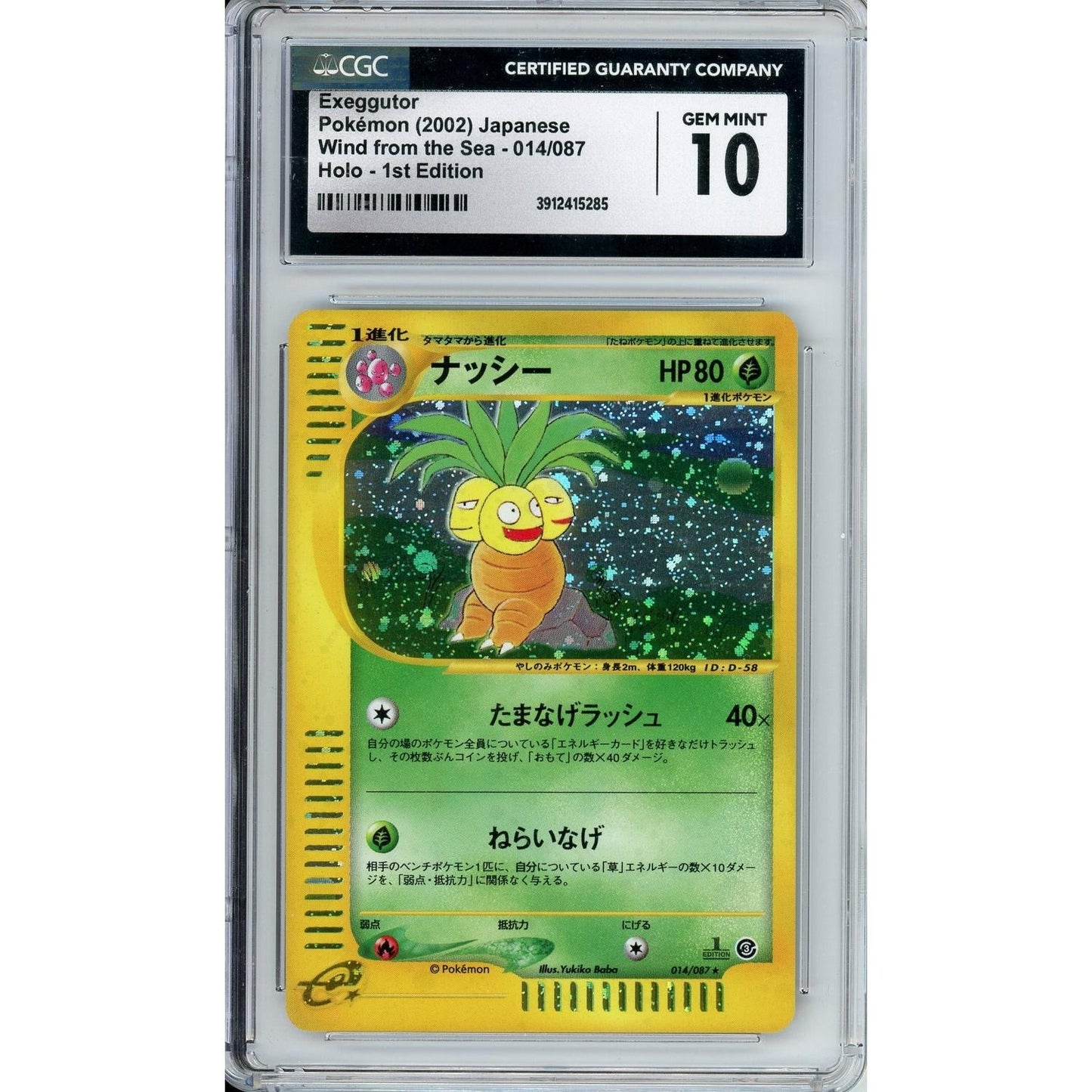 Pokemon Graded: JP Exeggutor 1st Edition 14/87 Wind from the Sea (2002) Holo CGC 10