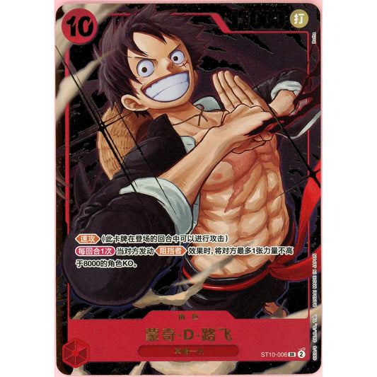 Monkey D. Luffy ST10-006 SR 1st Anniversary Promo Chinese NM/LP