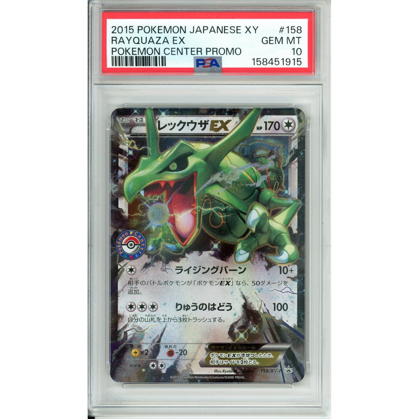Pokemon Graded: JP Rayquaza EX #158 Pokemon Center Promo (2015) PSA 10
