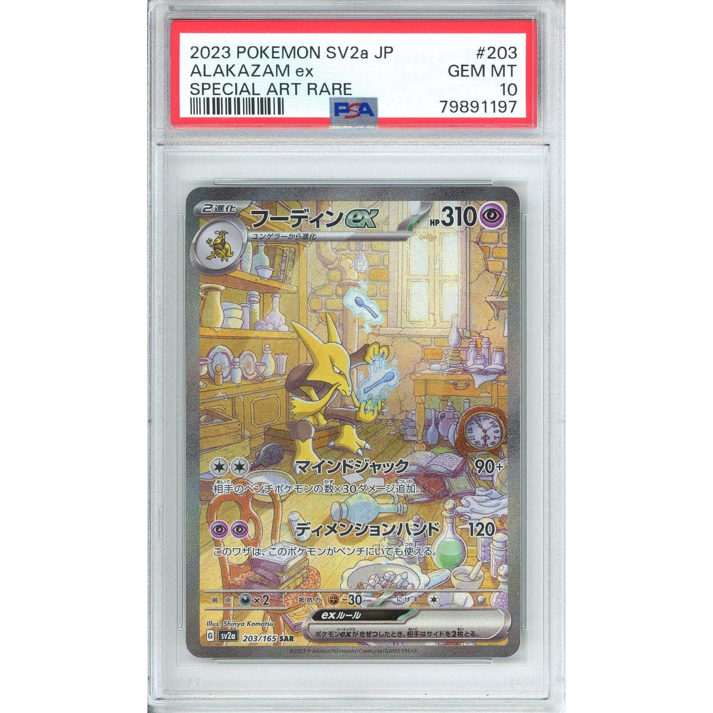 Pokemon Graded: JP Alakazam 203/165 Scarlet & Violet (2023) SAR Holo PSA 10