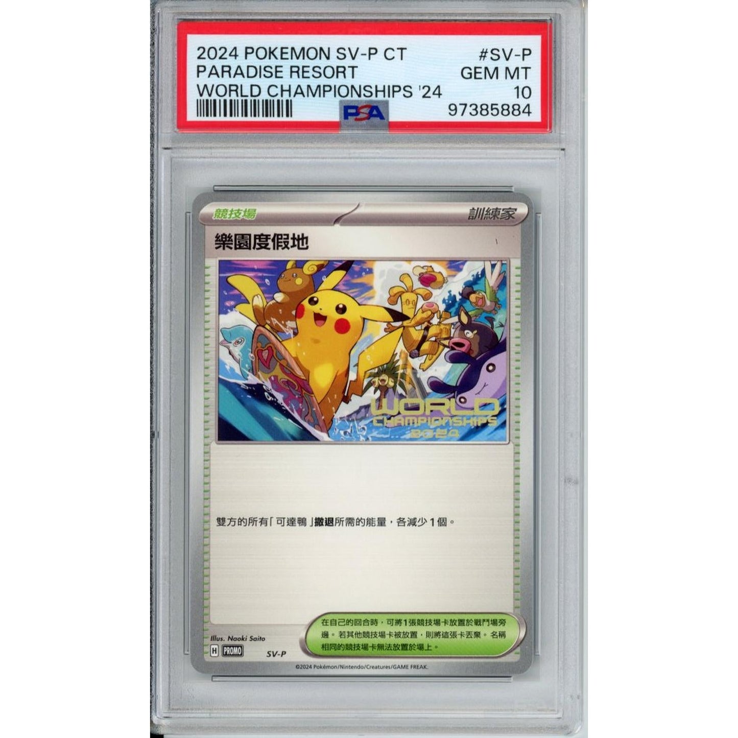Pokemon Graded Singles: Paradise Resort World Championships 2024 Chinese Traditional PSA 10