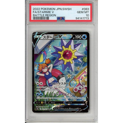 Pokemon Graded: JP Starmie V 83/67 Battle Region (2022) Holo PSA 10