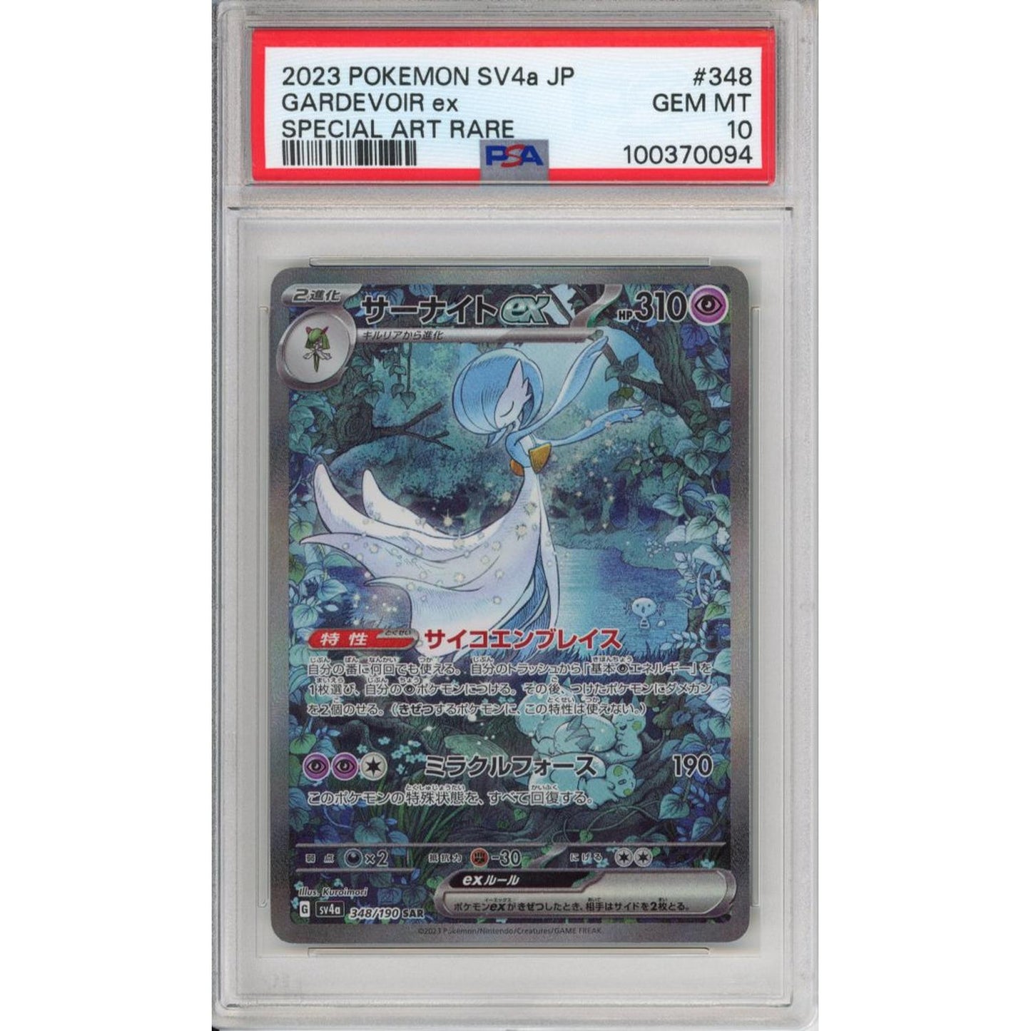 Pokemon Graded: JP Gardevoir ex 348/190 Shiny Treasure Ex (2023) Holo Art Rare PSA 10