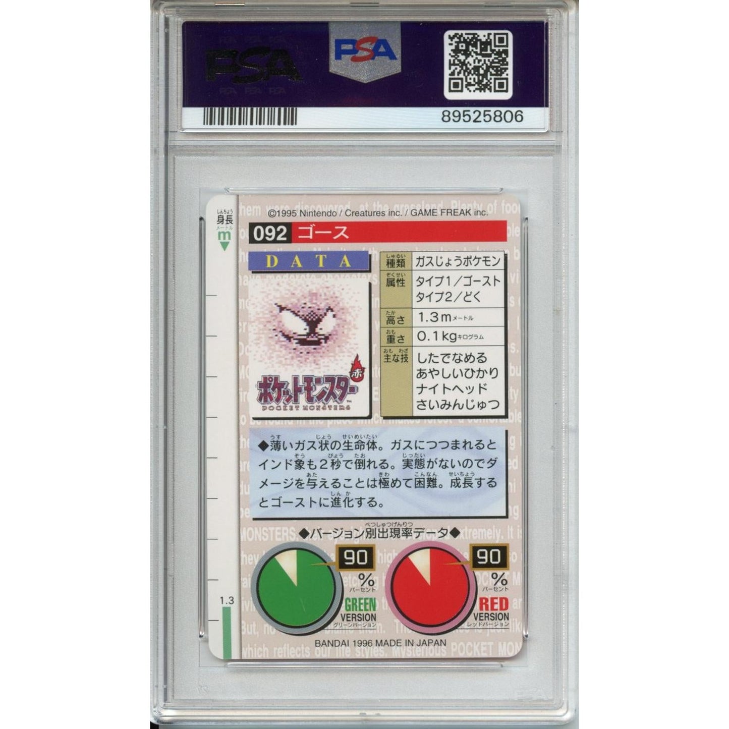 Pokemon Graded: JP Gastly #92 Bandai Carddass Vending (1996) PSA 10