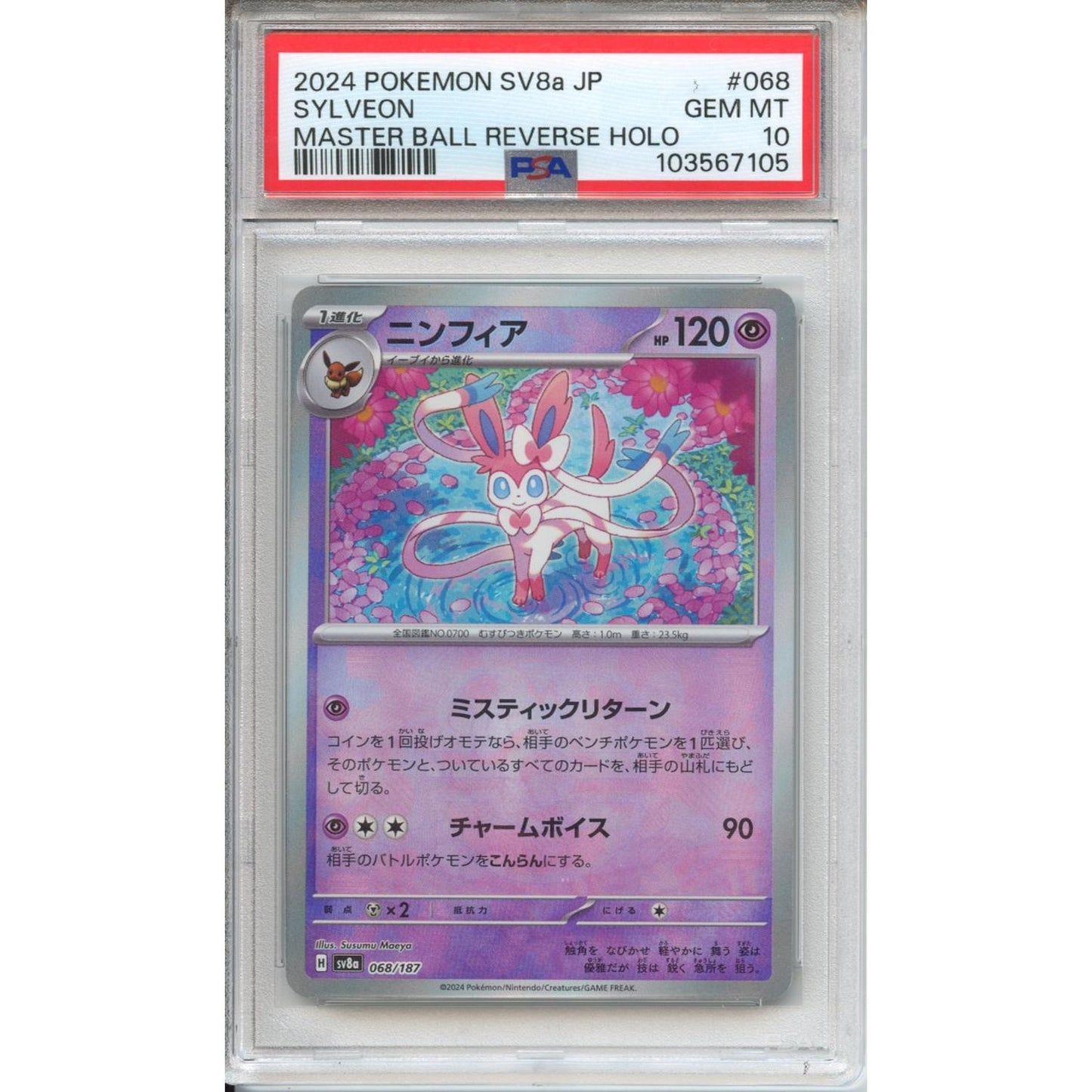 Pokemon Graded: JP Sylvan Master Ball PSA 10