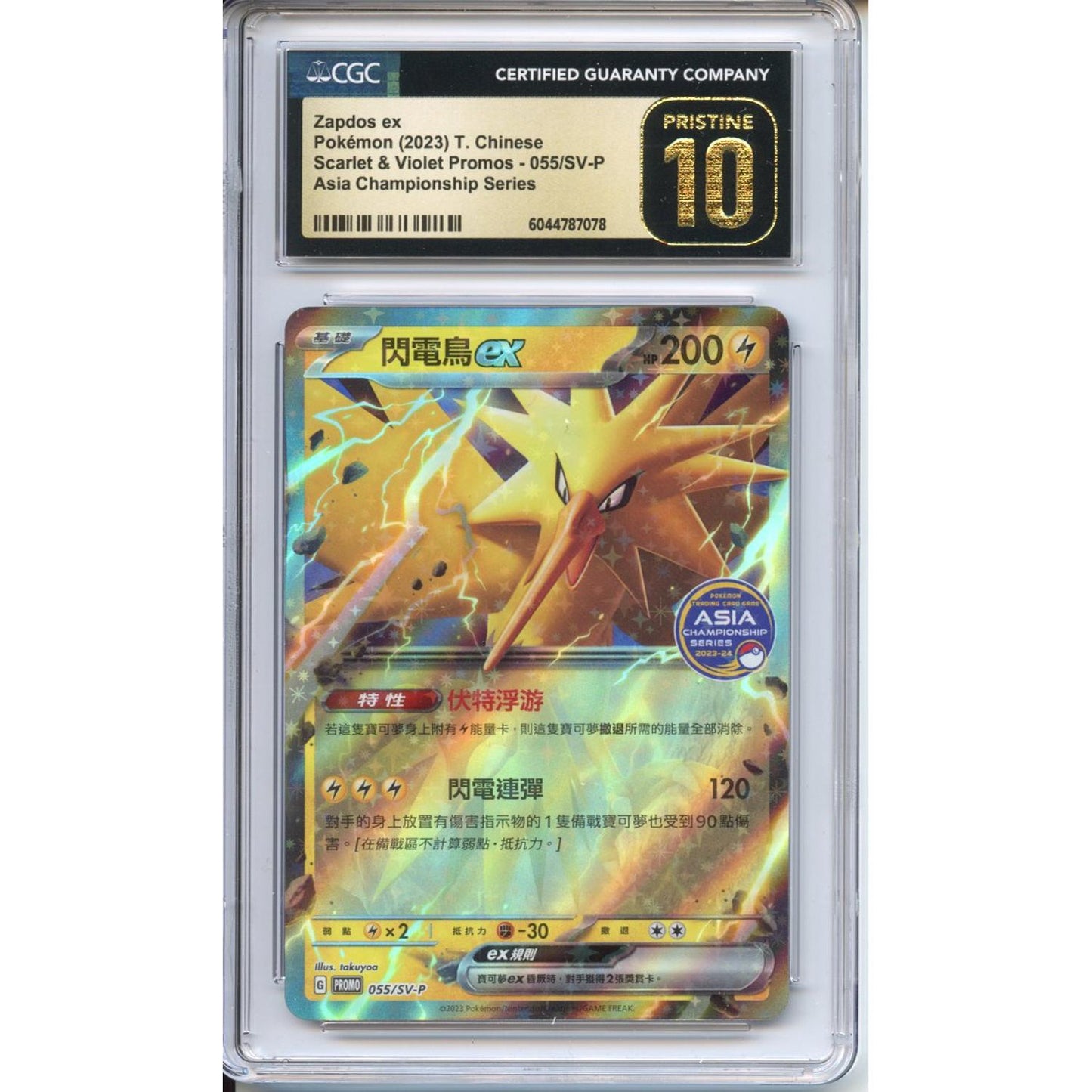 Pokemon Graded: (TC) Asia Championship Series Zapdos ex CGC 10